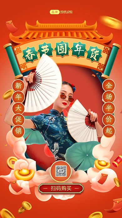 春节年货大吉女人购物红色摄影图海报