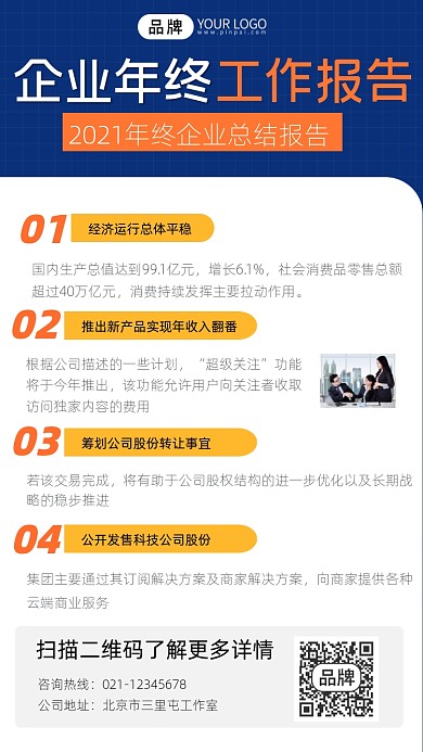 年终工作报告宣传摄影图海报