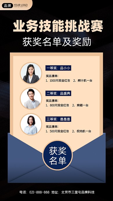 业务技能挑战赛获奖名单海报