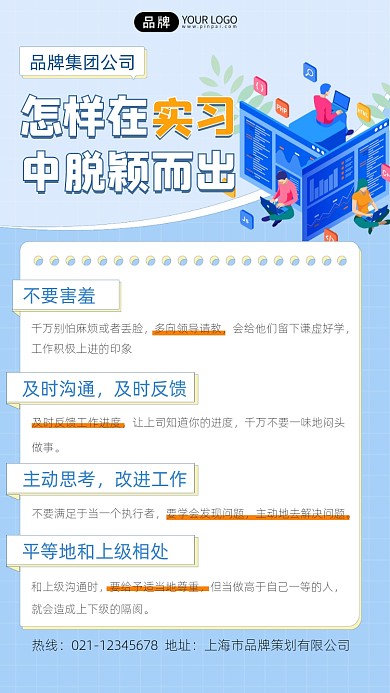 实习技巧摄影图海报