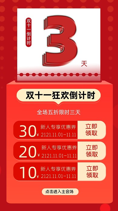 双十一倒计时海报