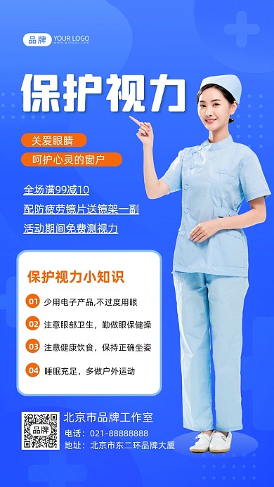 保护视力促销活动摄影图海报