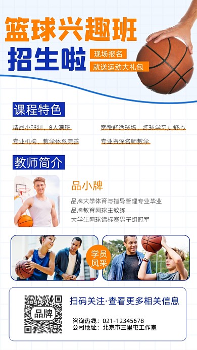 篮球招生宣传摄影图海报