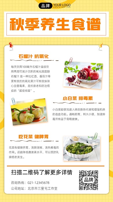 秋季养生食谱宣传摄影图海报