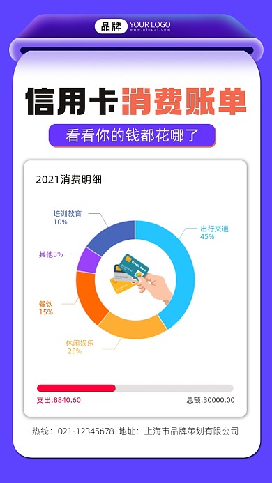 信用卡消费清单宣传摄影图海报