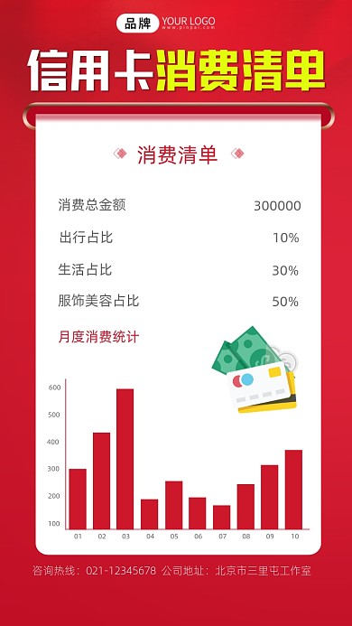 信用卡消费清单宣传摄影图海报