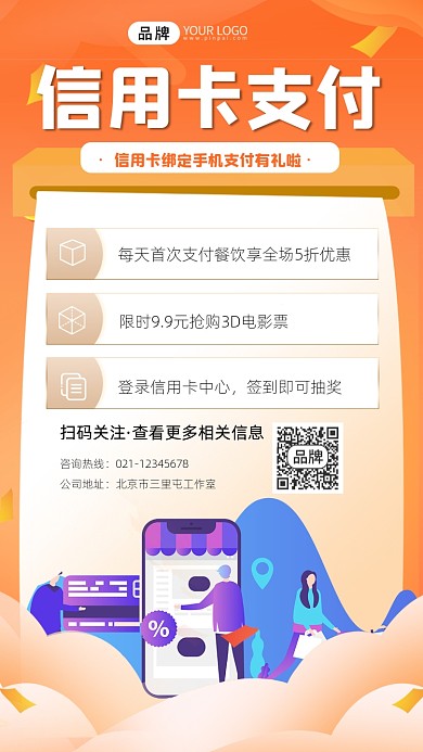 信用卡绑定支付有礼宣传摄影图海报