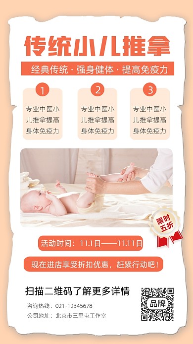 小儿推拿促销宣传摄影图海报