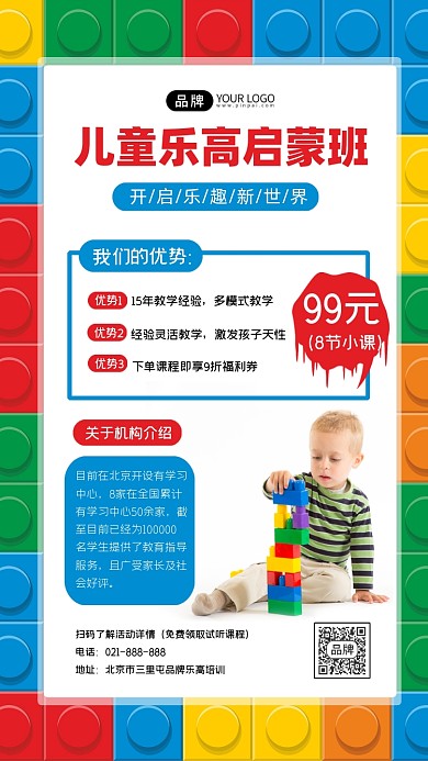 儿童乐高启蒙班招生宣传海报