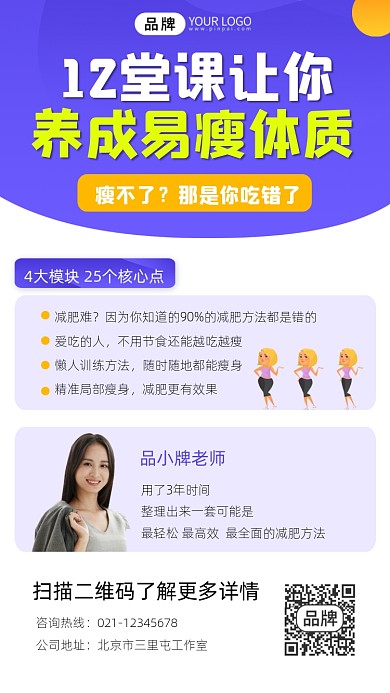减肥课堂摄影图海报