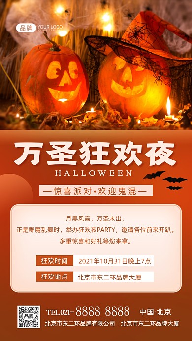 万圣夜狂欢摄影图海报