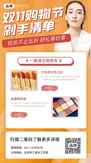 双11购物清单宣传摄影图海报