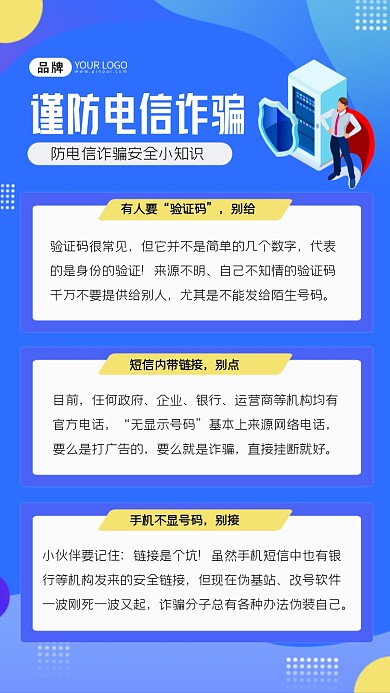 谨防电信诈骗秘笈宣传海报