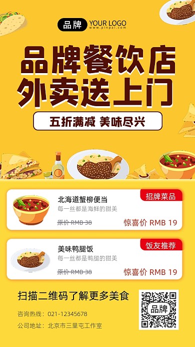 餐饮店外卖宣传摄影图海报