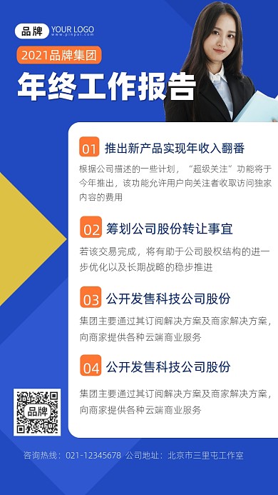 年终工作报告宣传摄影图海报