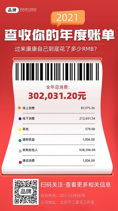 2021年度账单宣传摄影图海报
