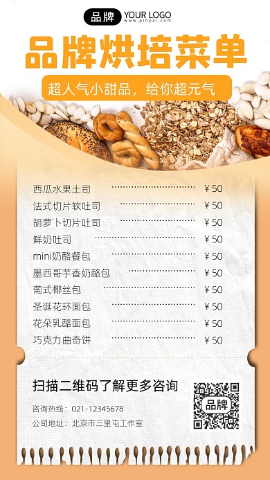 烘培蛋糕店菜单宣传摄影图海报