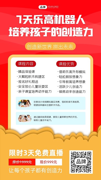 乐高机器人培训班招生海报