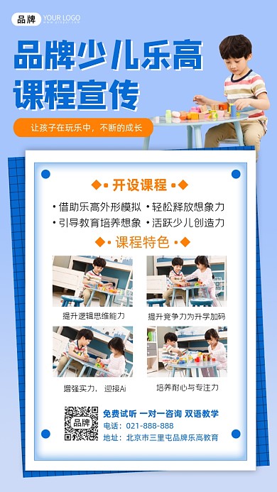 少儿乐高课程宣传海报