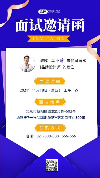 面试邀请函蓝色海报