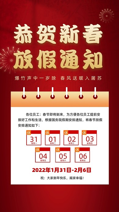 新年春节放假通知摄影图海报