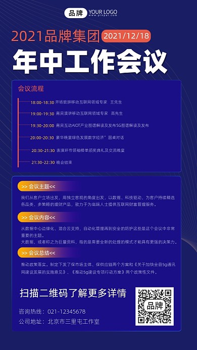 工作会议宣传摄影图海报