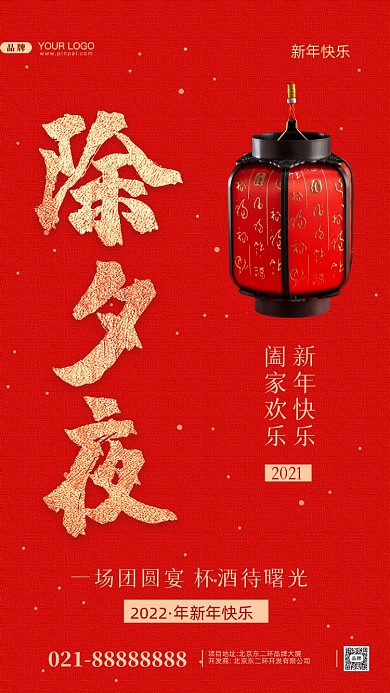 除夕新年年夜饭摄影图手机海报