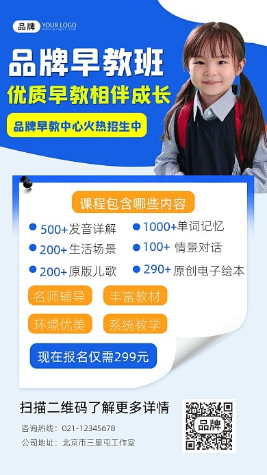 早教班招生宣传摄影图海报