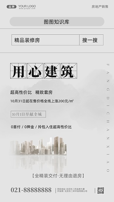 房地产促销精装房摄影图手机海报