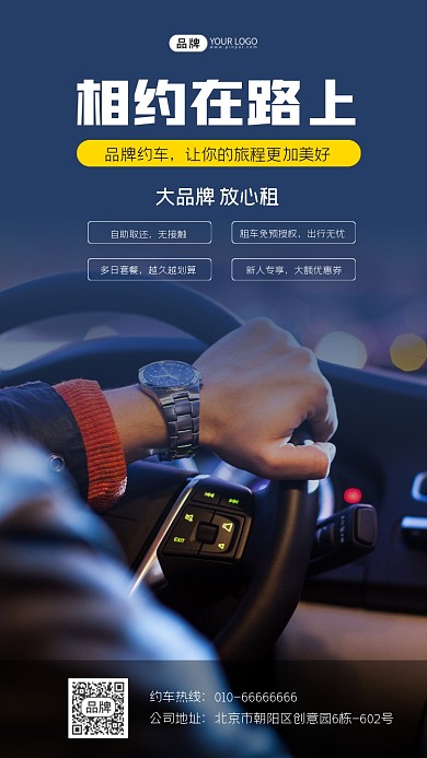 租车营销宣传海报