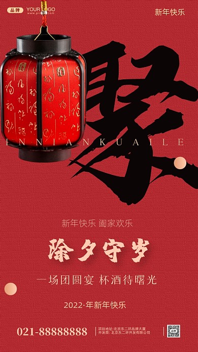 除夕新年年夜饭摄影图手机海报