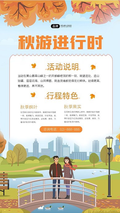 秋游进行时卡通插画海报