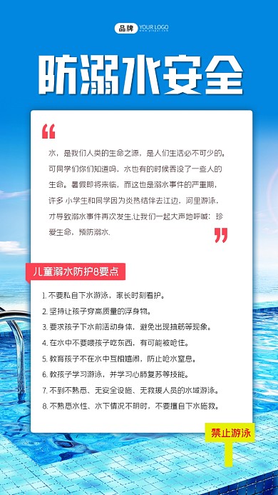 防溺水安全公益海报