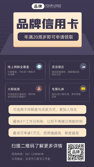 信用卡办理宣传摄影图海报