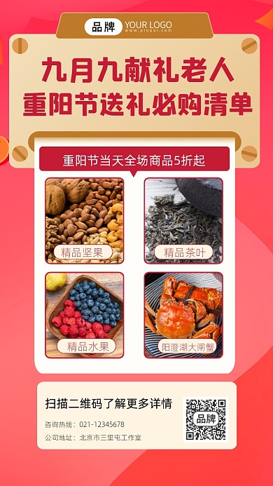 重阳节礼品清单宣传摄影图海报