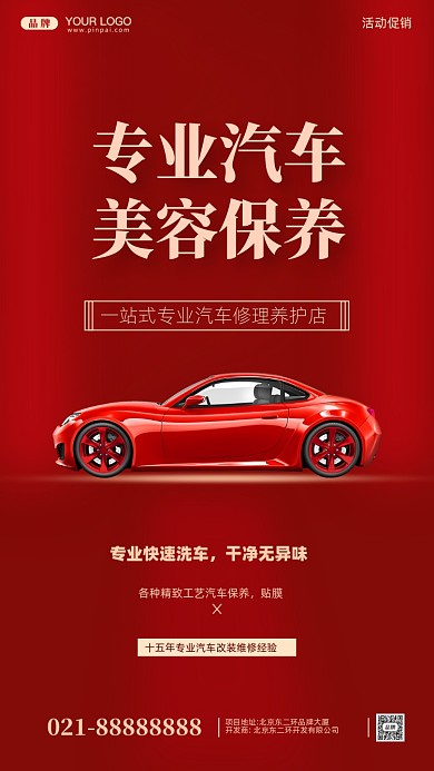 汽车美容活动促销摄影图手机海报