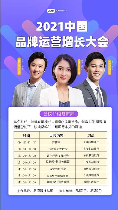 运营增长大会会议流程