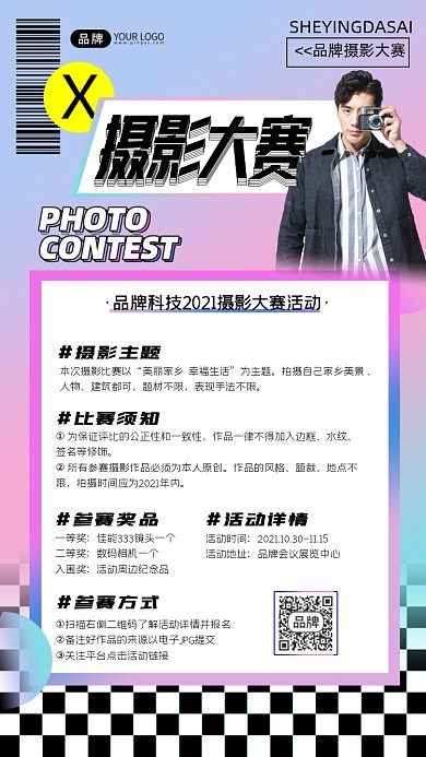 摄影大赛宣传海报