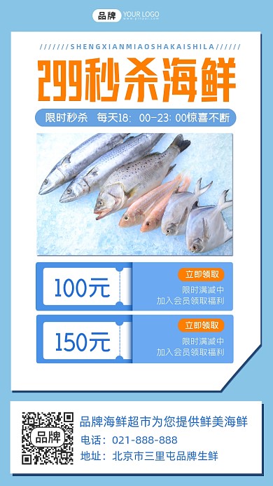 海鲜秒杀蓝色海报