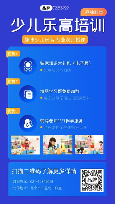乐高课程招生宣传摄影图海报
