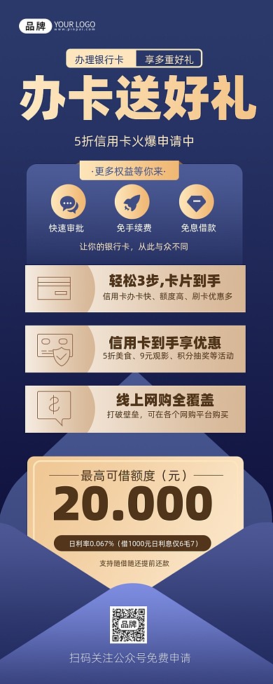 信用卡金融理财摄影图海报