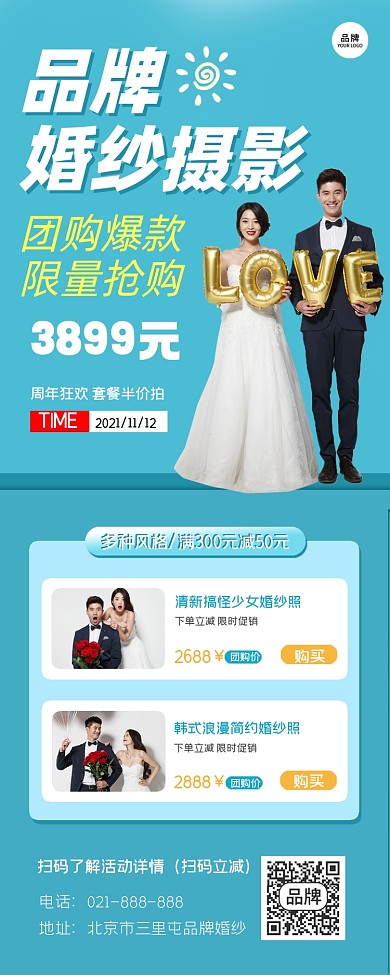 婚纱摄影营销宣传海报