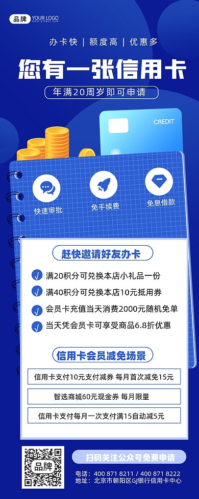 信用卡金融理财摄影图海报