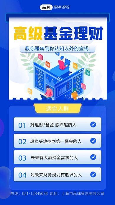 理财产品宣传创意简约摄影图海报