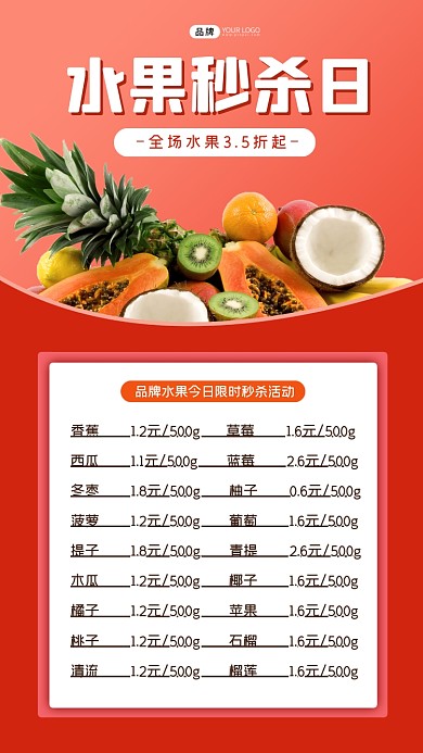 水果秒杀日宣传海报