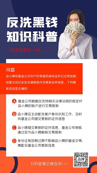 反洗黑钱知识科普海报