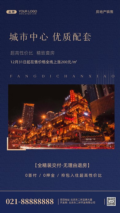 房地产促销精装房摄影图手机海报