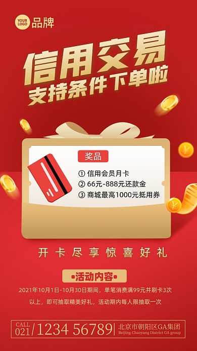 信用卡金融理财摄影图海报