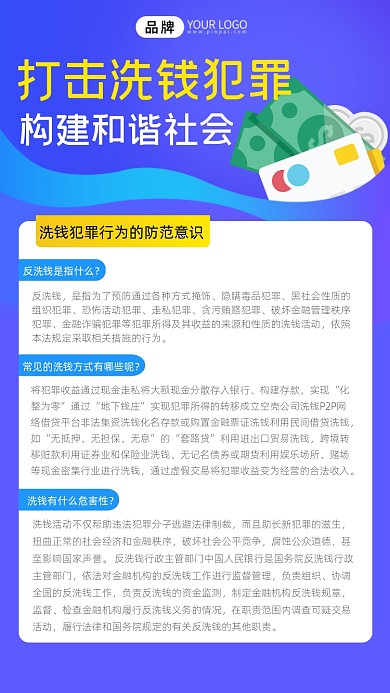 反洗钱宣传摄影图海报