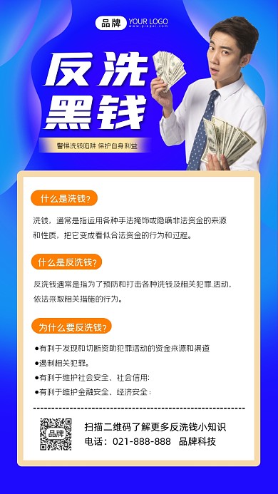 反洗黑钱公益海报